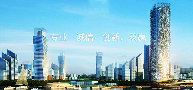 專(zhuān)業(yè)﹑誠(chéng)信﹑創(chuàng)新、雙贏